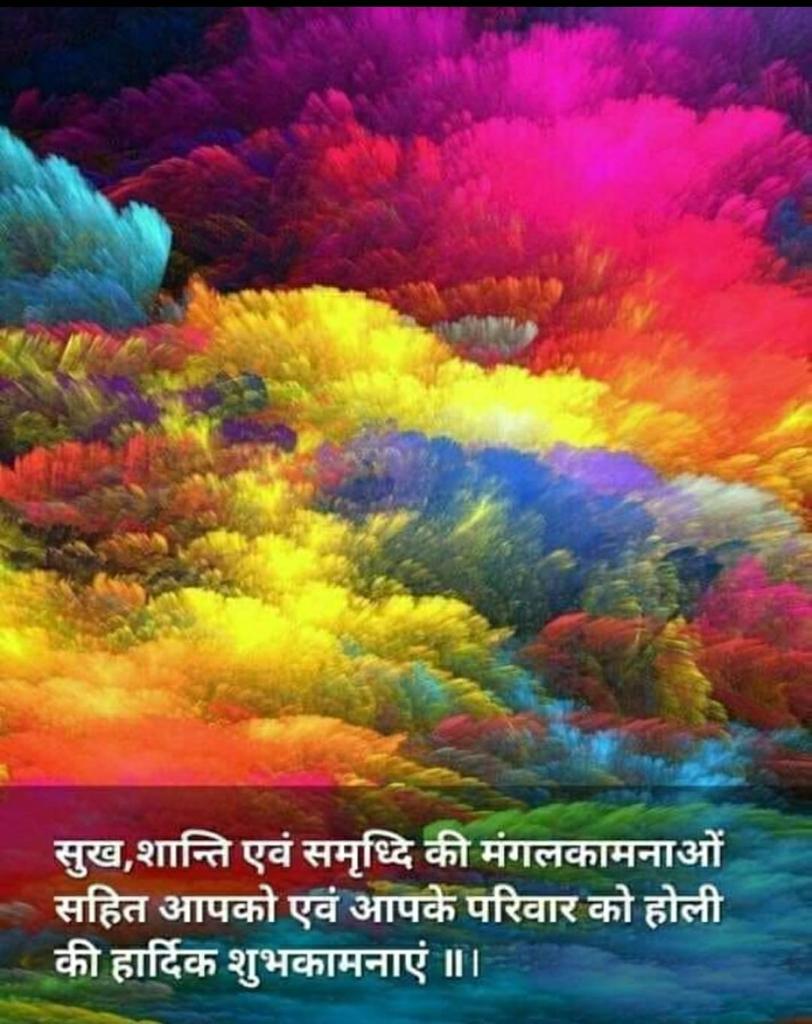 सभी देशवासियों को सुख,समृद्धि एवं शांति के प्रतीक इस रंगों के त्योहार पर ढेरों शुभकामनाएं।