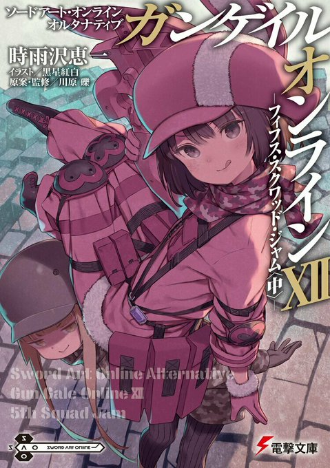 画像まとめ ソードアート オンライン オルタナティブ ガンゲイル オンライン 日付順 アニメレーダー