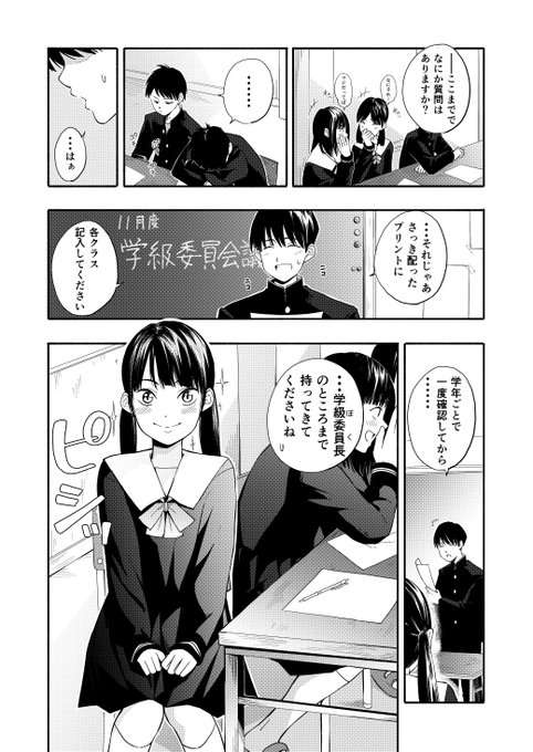 頼りない委員長が後輩の女の子に懐かれる話 1/6 