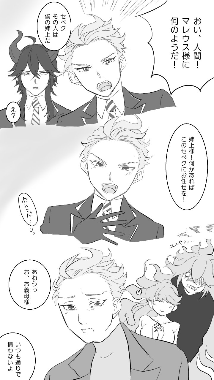ブユウ Twstプラス Not監督生 捏造家族 Not監督生 子供 三女 子供 姉上様から お義母様なる T Co Dgxrkn47ck Twitter