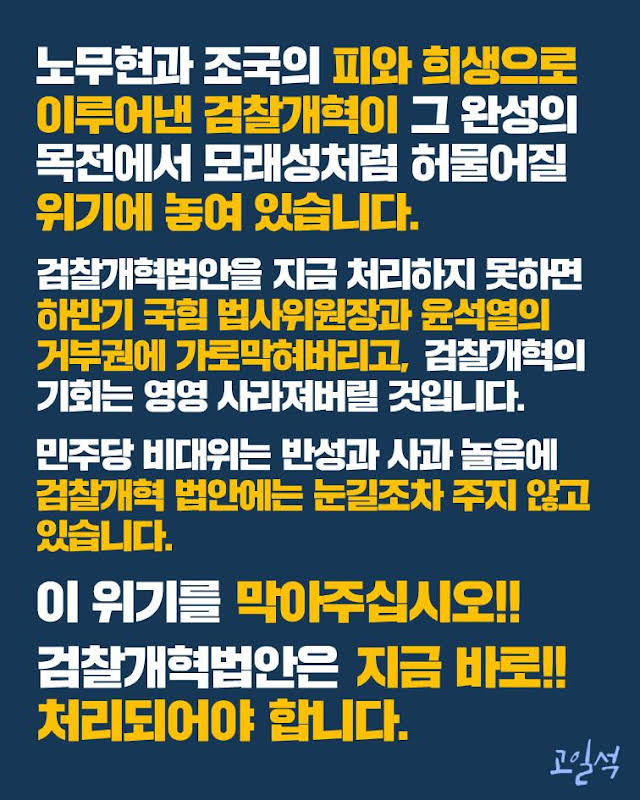 sojang11's tweet photo. 노무현과 조국의 피와 희생으로 이루어낸 검찰개혁이 그 완성의 목전에서 모래성처럼 허물어질 위기에 놓여 있습니다.

이 위기를 막아주십시오!! 검찰개혁법안은 지금 바로!! 처리되어야 합니다.

수사기소권 분리법안 처리 촉구 청와대 청원
https://t.co/mWaF9u4kLi...

고일석 기자 https://t.co/awpx9N2VSp