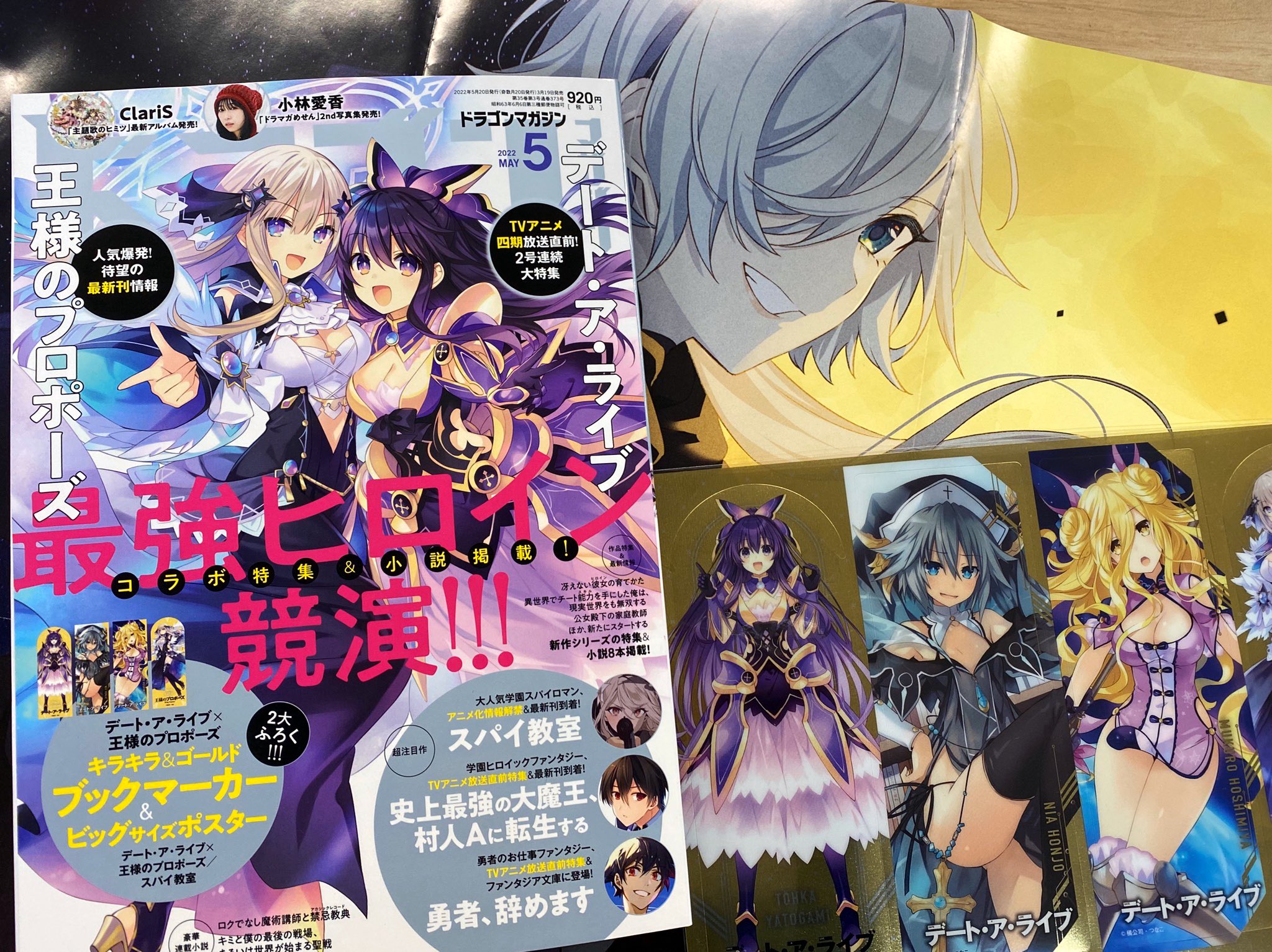 王様のプロポーズ デート・ア・ライブ 彩禍クロスオーバー 【楽天