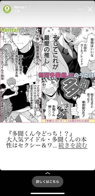 多聞くんのことを考えながらInstagramを見ていたら、多聞くんの広告が流れてきて💖運命💖を感じました!!

https://t.co/Wd8rNQ0iyQ 