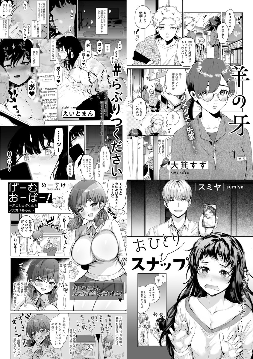 💐🌷配信スタート🌷💐

『COMICキスハグ vol.1』

7×2(@h654r1 )の美麗表紙で幕開け🎊

豪華執筆陣で、内緒のエッチ💋
👉7×2/えいとまん/ごさいじ/大箕すず/めーすけ/スミヤ/うさ城まに/ぺい/小中えみ/上家/れぐでく/たらぞお

🔽FANZA🔽
https://t.co/ftxL3gY3S5

🔽DLsite🔽
https://t.co/7JNYrmyLb6 