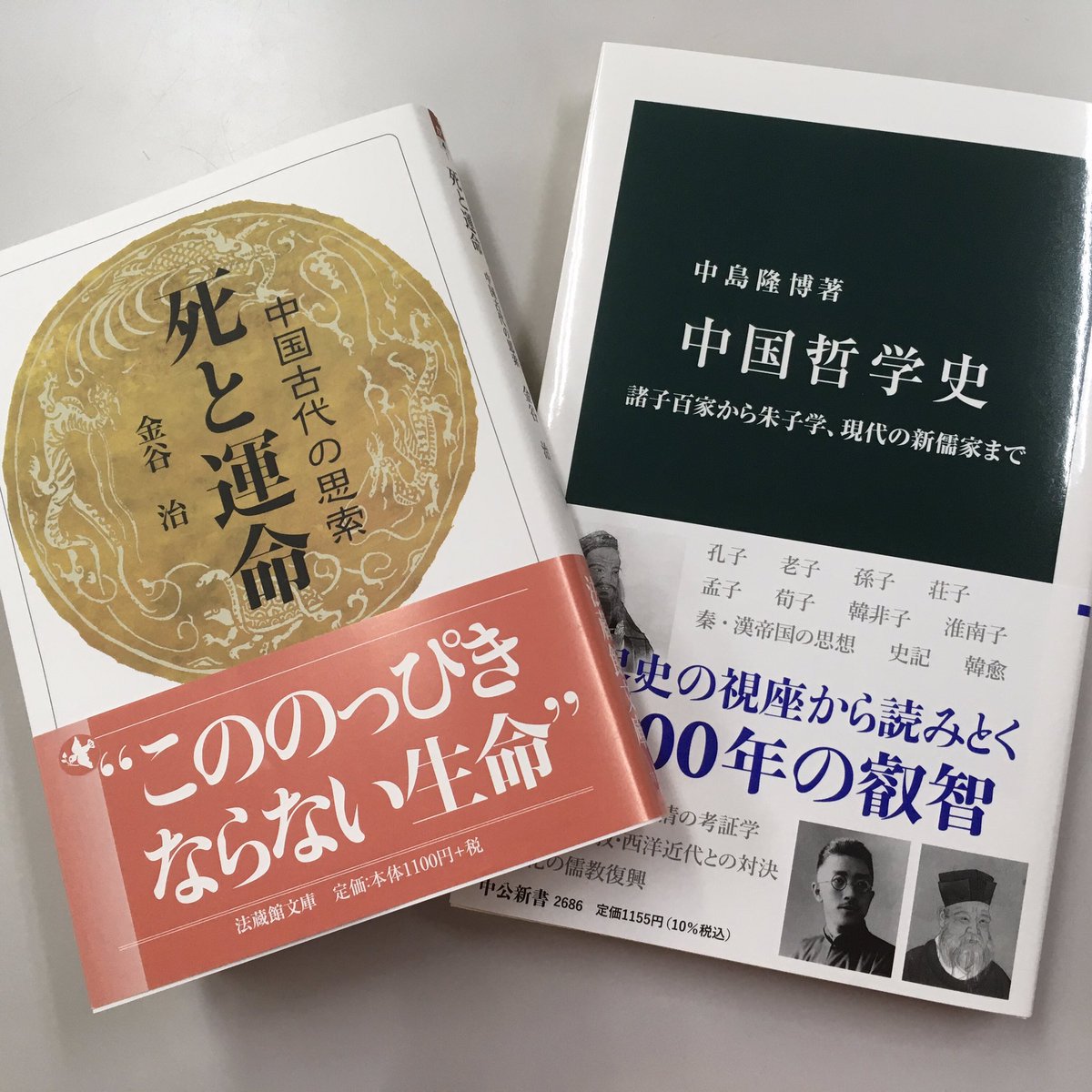 漢文の授業で習った孔子や老子。でも中国思想は「読む」だけでは捉え