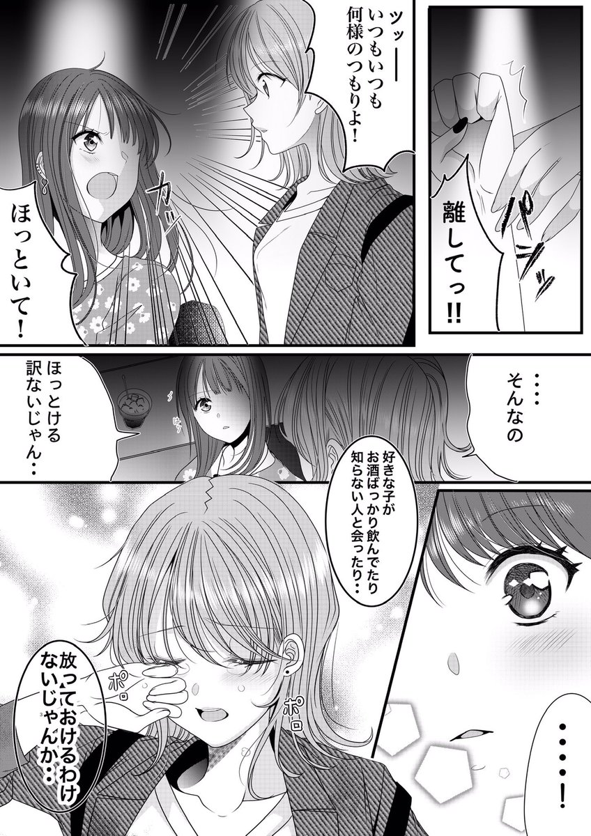 創作百合
ビアンバー「Luxio」へようこそ🍸💕②終わり 