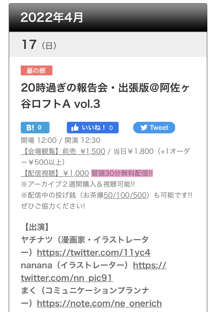 🎉🥂トークイベント開催🥂🎉

#20時過ぎの報告会 ② 発売記念イベントを
阿佐ヶ谷ロフトAにて開催します!
みんなの質問やお悩みにヤチナツたちがどんどこ答えていくリアル報告会!ぜひ遊びにきてね🥰

4月17日(日) もちろん配信もあるよ!
▼詳細はこちら
https://t.co/zSuuzBFfod 