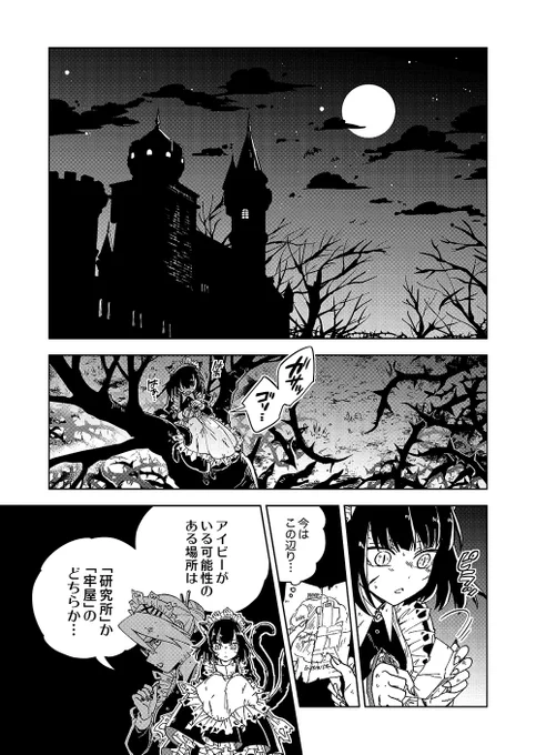 【#怪物メイドの華麗なるお仕事】最新話更新!
🦇🌟第19夜 母と姉妹🌟🦇
外と内、二つのルートからアイビー奪取を目論むスミレとローズ。
その頃脱獄を試みたアイビー、ミュゲ、コニウムの3人の前に立ちはだかったのは…!?

単行本4巻も発売中絶賛販売中!

https://t.co/VlgZGLnbQf

#怪物メイド 