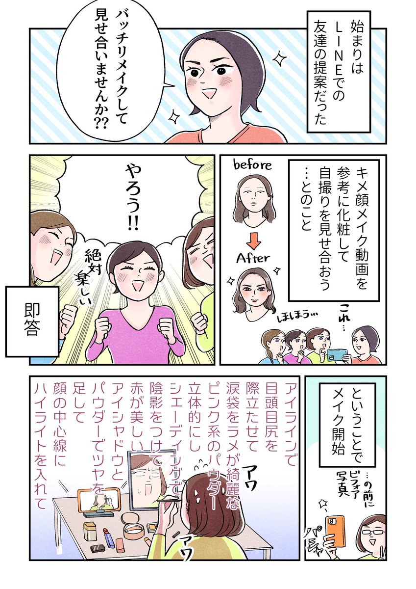 【逆盛りビフォアで盛り上がった話】(1/2)
みんな様々な角度から攻めてきて面白かった逆盛り大会でした。
ギャップは…自分で…作れる!!💪

#漫画が読めるハッシュタグ 
#コミックエッセイ 