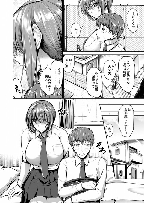 制服の下に競泳水着を着てる子が誰も居ない自宅へ誘う話(2/4) 