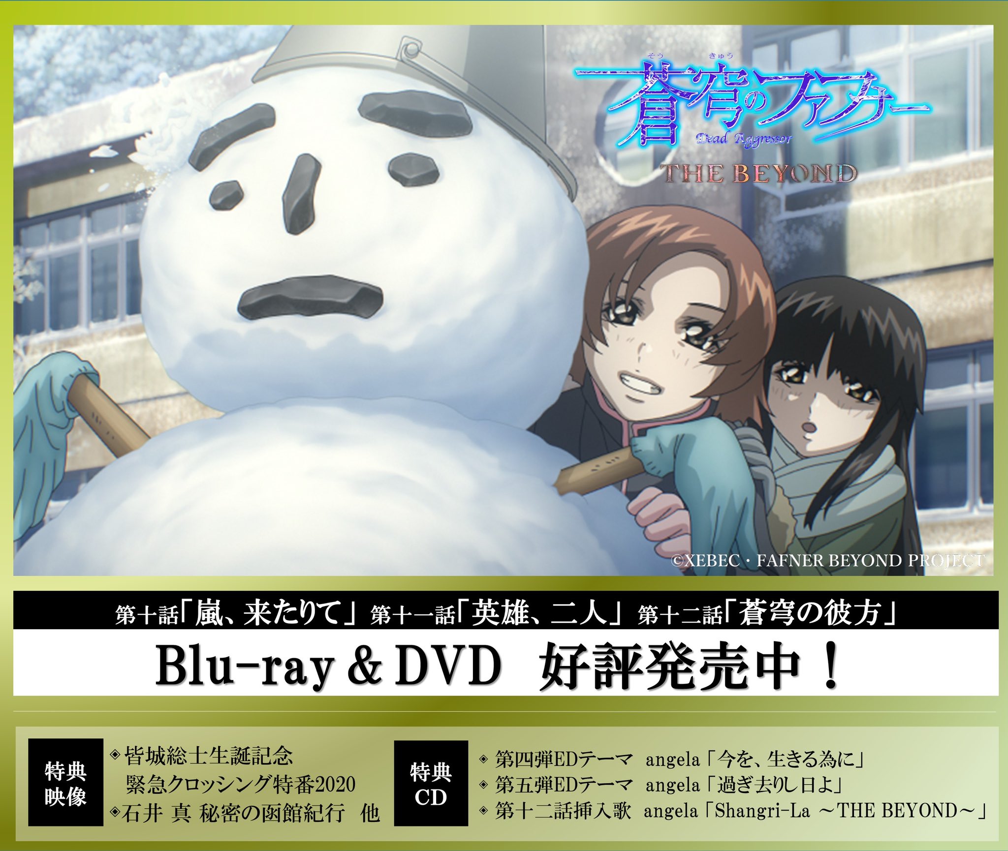 تويتر 蒼穹のファフナー スピンオフアニメ制作決定 على تويتر 17年に渡る物語 遂に終幕 蒼穹のファフナー The Beyond 4 Blu Ray Dvd 好評発売中 ご視聴いただいた感想は ぜひ 蒼穹のファフナー を付けて ツイートしてくださいね 購入特典 T