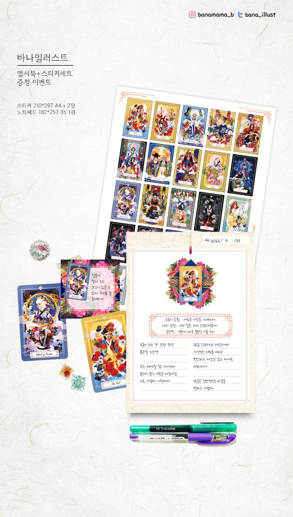 bana_illust's tweet photo. 바나 타로일러스트 엽서북+스티커세트 증정
팔로우+RT이벤트 합니다 😊
👉3/18(금)~27(일)
👉당첨인원 3명씩 총 6명
👉발표 3/28 월 오후 공지 및 개별DM 발송
기존팔로워님들은 RT만!
인스타, 트위터 중복응모 환영합니다!
배송비 모두 바나가 부담하여 보내드립니다 :)
많은 관심 부탁드립니다🙏 https://t.co/3ypcPE8vS2