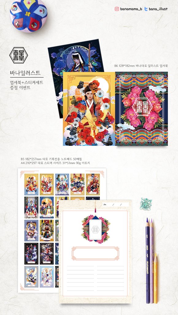 bana_illust's tweet photo. 바나 타로일러스트 엽서북+스티커세트 증정
팔로우+RT이벤트 합니다 😊
👉3/18(금)~27(일)
👉당첨인원 3명씩 총 6명
👉발표 3/28 월 오후 공지 및 개별DM 발송
기존팔로워님들은 RT만!
인스타, 트위터 중복응모 환영합니다!
배송비 모두 바나가 부담하여 보내드립니다 :)
많은 관심 부탁드립니다🙏 https://t.co/3ypcPE8vS2