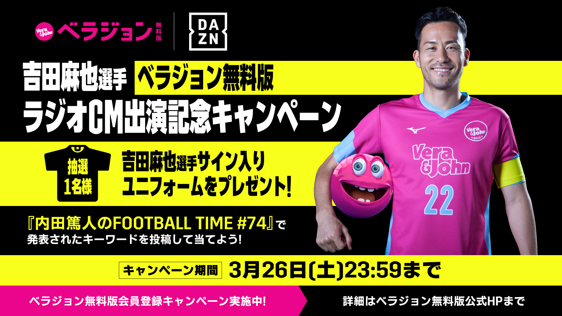 Dazn Japan 吉田麻也選手 ベラジョン無料版 ラジオcm配信記念 抽選で1名様にサイン入りの ユニフォームをプレゼント 応募方法 Dazn Jpnと Verajohn Freeをフォロー 内田篤人のfootball Time 74 で発表されたキーワードを引用rtで投稿