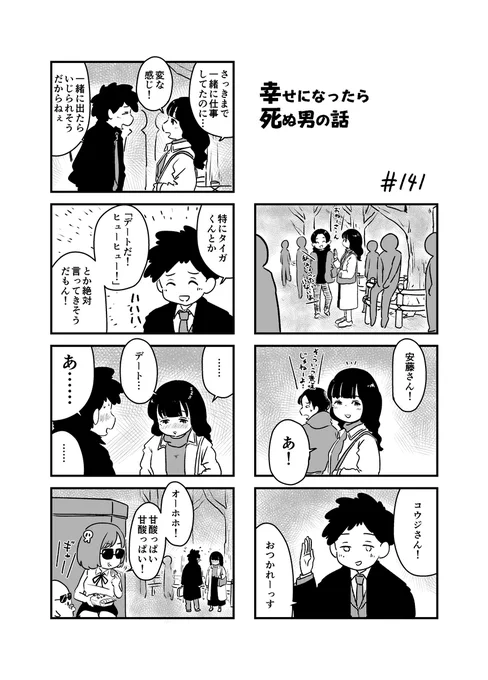 幸せになったら死ぬ男の話 まとめ21
#漫画が読めるハッシュタグ (1/2) 