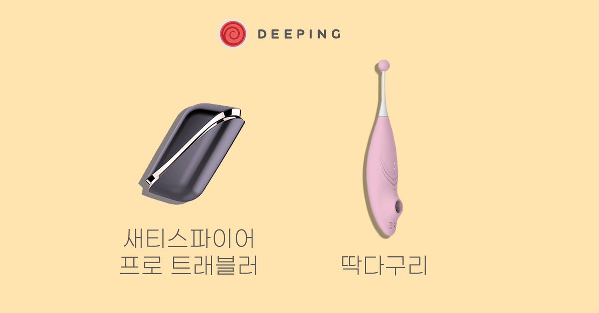 #RT이벤트 #팔로우 #리트윗이벤트 
디핑이 또 일을 냈네요(ﾉ*ФωФ)ﾉ
이번엔 잘로 특집❤️

기간: ~3.27
발표: 3.28(월)
방법: 팔로우+본 게시물 리트윗❤️(중요! 인용과 댓글 적극적 소통...LOVE)

🎁선물은? 
잘로 유니콘 1명, 베스1명, 트러스터1명,
새티트래블러2명, 딱다구리 1명

#디핑 #성인용품