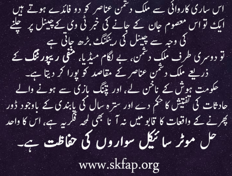 SafeKiteFlying's tweet photo. حادثات کی تفتیش کا حکم دے اور سترہ سال کی پابندی کے باوجود ڈور پھرنے کے واقعات کا قابو میں نہ آ نا بھی لمحہ فکریہ ہے، اس کا واحد حل موٹر سائیکل سواروں کی حفاظت ہے۔ https://t.co/0eUvu17Wfn