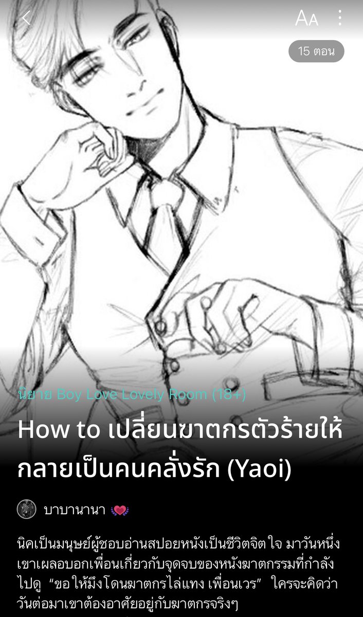 วันๆอ่านแต่นิยาย tweet media