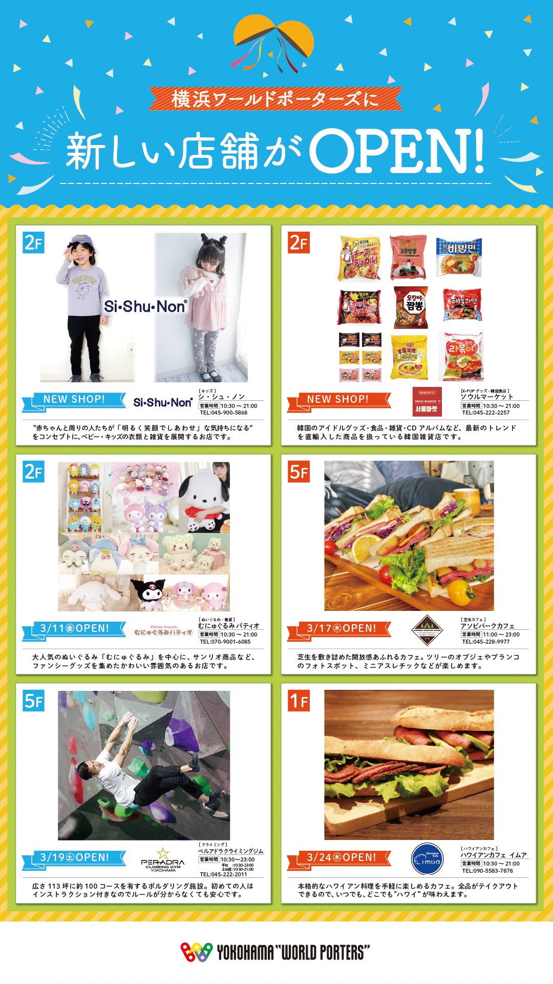 公式 横浜ワールドポーターズ 横浜ワールドポーターズ 新店続々オープン 子供服 韓国雑貨 キャラクターグッズ 芝生アスレチックカフェ ボルダリングジム ハワイアンカフェ と多種多様 T Co Rrozcwqf66 横浜 みなとみらい サンリオ