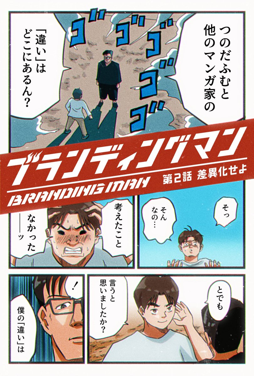 ブランディングを人から学べるのか?  3/7 