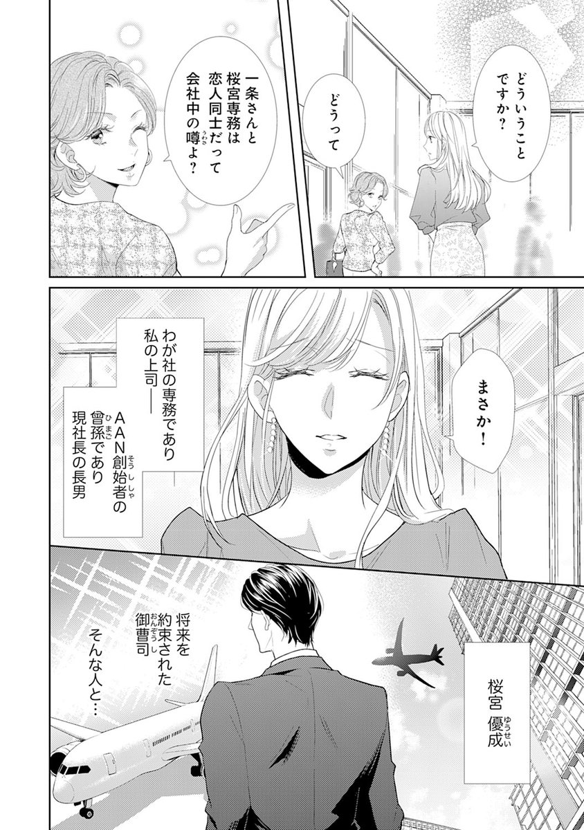 イケメン専務に片想い中の秘書がふっきるために婚活しようとする イケメン専務に片想い中の秘書がふっきるために婚活しようとする