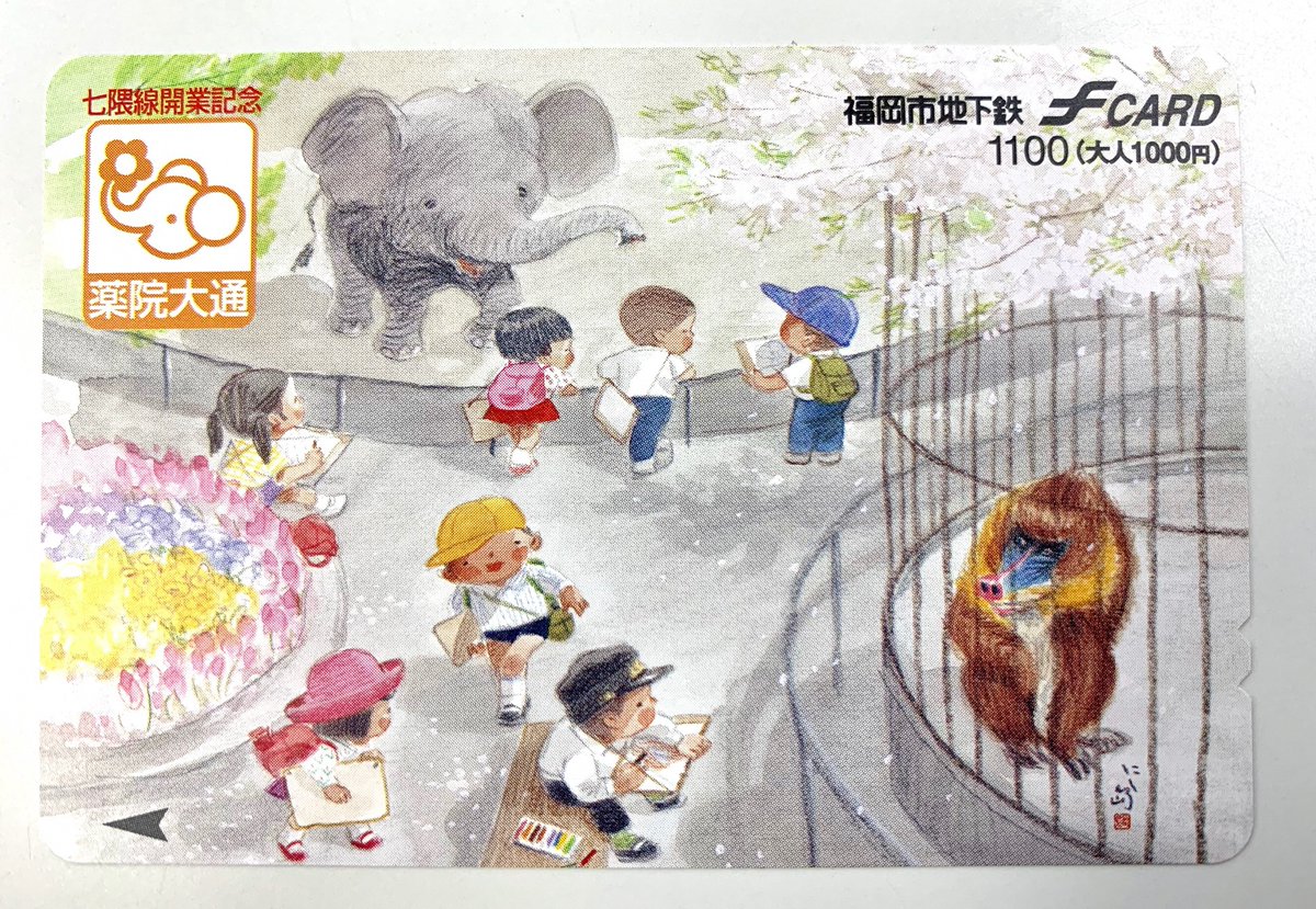 Chikamaru_info's tweet photo. #駅の公衆電話 シリーズ #K09
#中洲���端駅 川端口改札の公衆電話
今日は #上野動物園開園記念日 なので #福岡市動物園 のイラストが描かれているfカードもご紹介します。
#福岡市地下鉄
#中洲川端駅
#K09 https://t.co/J6DhTUSI36