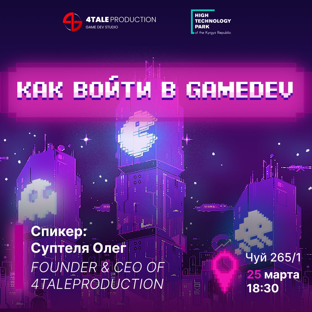 kghtp's tweet photo. 25 марта 2022 года Парк Высоких Технологий КР @htp__kg совместно с компанией 4TaleProduction будет проводить бесплатный семинар «Как войти в GameDEV (Гейм девелопмент)» 🎮

📆 18:30
💸 вход свободный (только 60 доступных мест)

Ссылка на регистрацию: https://t.co/yiEnwU8AGQ https://t.co/03G8pIKycF