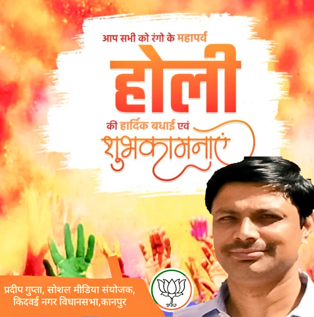 Pra_kn's tweet photo. भाजपा परिवार के सभी वरिष्ठ पदाधिकारी गणों को होली की हार्दिक बधाई व शुभकामनाएं
@blsanthosh @mpsudhirgupta @Annapurna4BJP @ianuragthakur @dpradhanbjp @amitmalviya @swatantrabjp @sunilbansalbjp @vijaypathakbjp @priyankaMP_BBK @kameshwarNM @ankitchandelbjp @harshcha @DrVeenaAryaBjp https://t.co/L9xXeW9QT8