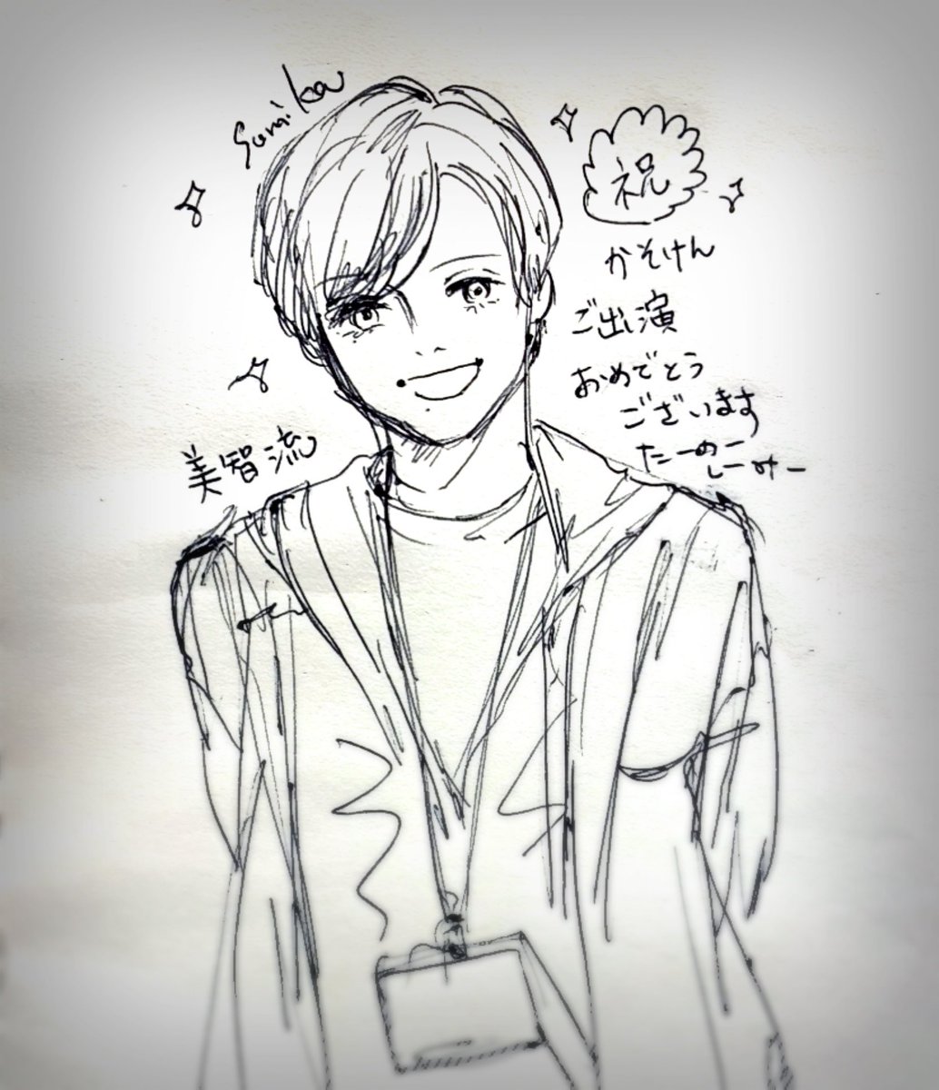 ボールペン一発5分描き
かそけん✨✨✨
こんなニッコニコする役柄じゃ無さそうではある…ミステリアスな役楽しみ
 #三浦涼介  #科捜研の女 
