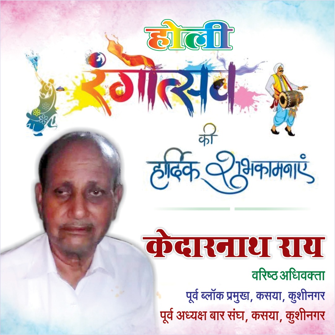 advknrai's tweet photo. होली पर्व की आप सभी को हार्दिक शुभकामनाएं !

रंगों व ख़ुशियों का यह महापर्व आप सभी के जीवन में सुख, शांति और सौभाग्य लाये।

#HappyHoli2022 
#Holi https://t.co/bMn1cRVINt