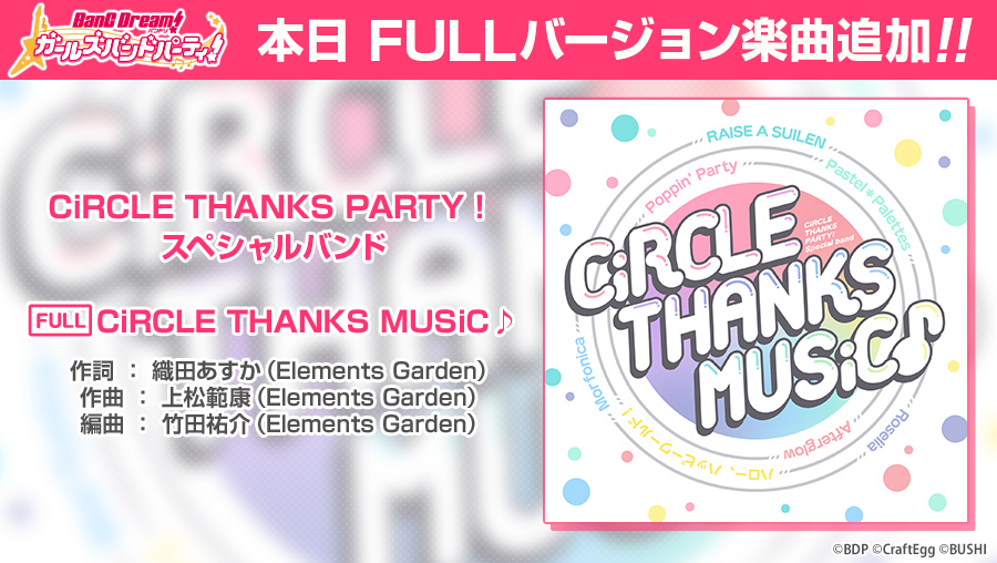 bangdream_gameo's tweet photo. 「CiRCLE THANKS MUSiC♪」のFULLバージョン楽曲とFULLバージョンのアニメMVが追加されました！
#バンドリ #ガルパ https://t.co/jZIR0NHzgR
