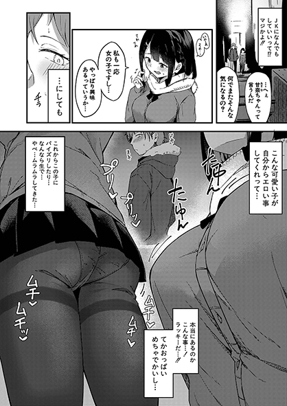 射精に興味津々(?)な巨乳JKに突然声をかけられて…新鋭・推乃()先生による2作目が掲載今作では、性的なことについて何も知らないJKにパイズリ、フェラ、生ハメSEXと…徹底的に教え込んで、SEXの虜にしていっちゃいます#2022年真激5月号 