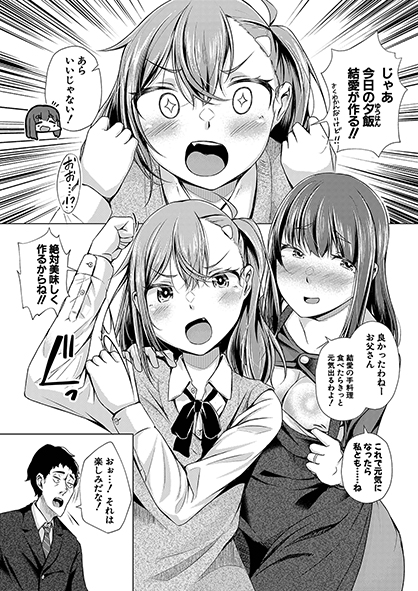 パパのことがだ～い好きなママ&娘による近親イチャラブストーリーを描くのはぺるり(@peruri1)先生♪

ひょんなことから淫靡効果のある料理を食べてしまったママと娘はムラムラが止まらず性の欲望を大・解・放‼母娘のWマ〇コを堪能しながら家族仲良くハメまくる☺#2022年真激5月号 