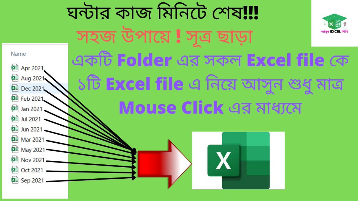 COMBINE Multiple Excel Files into ONE file || Append data from Folder – COMBINE Multiple Excel Files into ONE file || Append data from Folder youtube.com/watch?v=mFom8W…