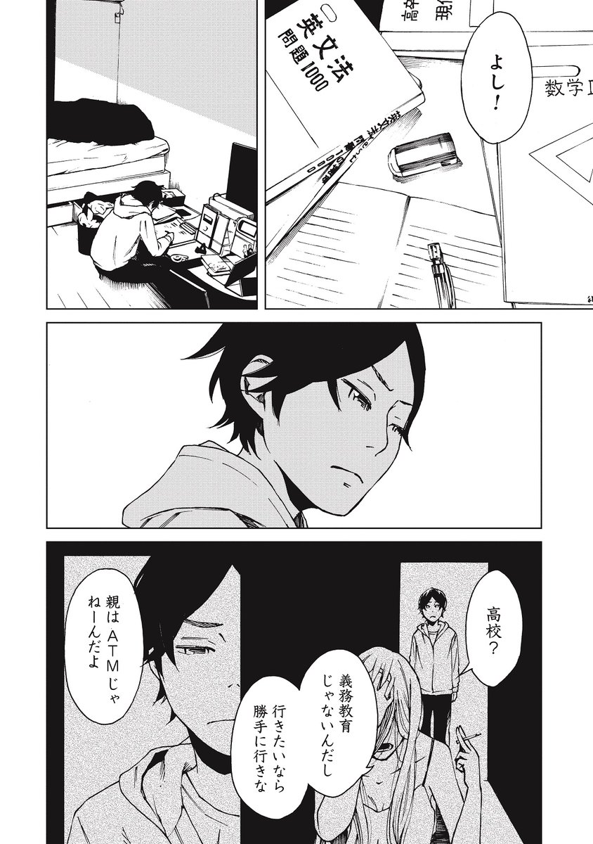 【ある日突然"自分"を奪われる話】(3/9) 