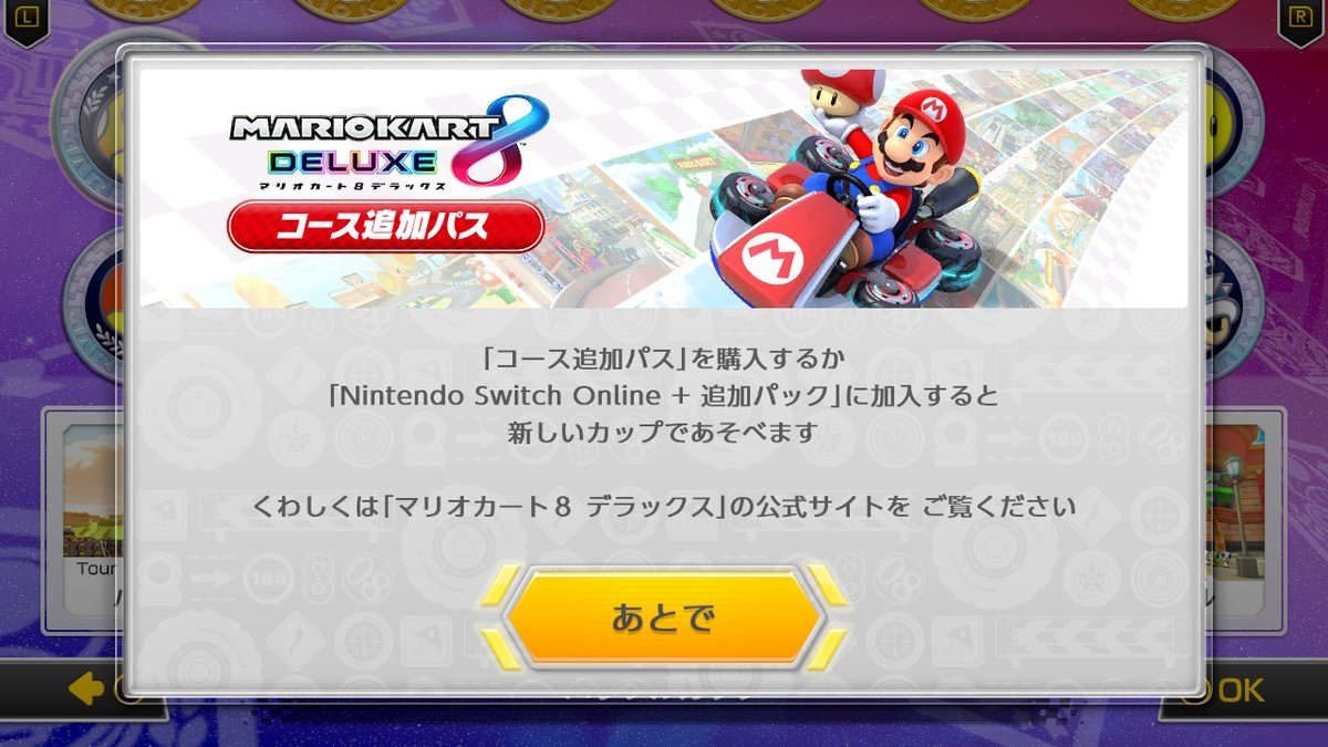 マリオカート8デラックス