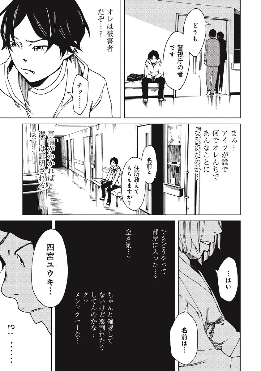 【ある日突然"自分"を奪われる話】(8/9) 