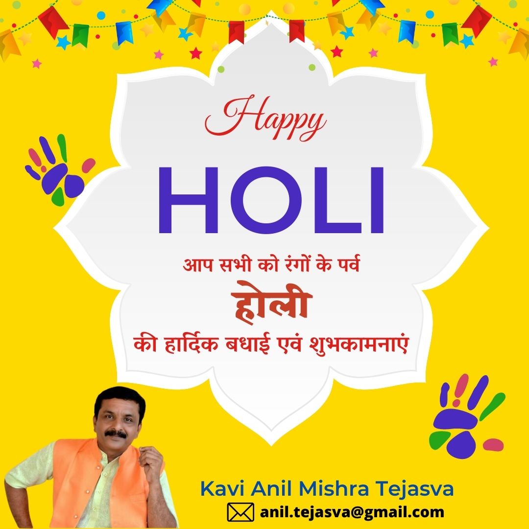 TejasvaAnil's tweet photo. आप सभी को रंगों के पर्व होली की हार्दिक बधाई एवं शुभकामनाएं। https://t.co/agjv7k3OsK