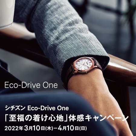 edion_hiroshima's tweet photo. ＃エディオン広島本店　西館８Ｆ
ウォッチスクエア
＃シチズン　より　＃EcoDriveOne
「至福の付け心地」体感キャンペーンを実施しています⌚️
ぜひこの機会にご体感下さい‼️

#CITIZEN #シチズン #エコドライブ #腕時計 https://t.co/SN78cYpFch