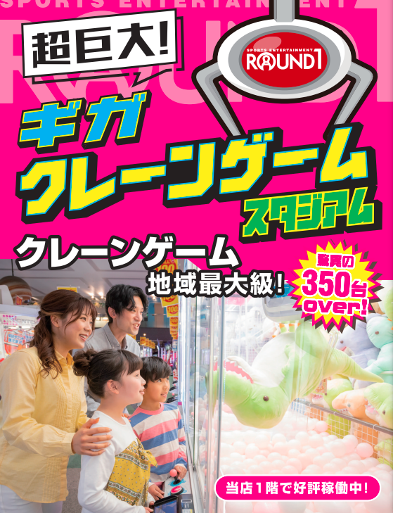 ラウンドワンスタジアム前橋店 R1 Maebasi Twitter