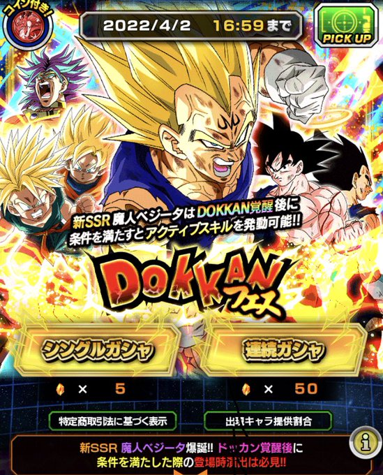 ドッカンバトル 22年3月18日 金 ツイ速まとめ