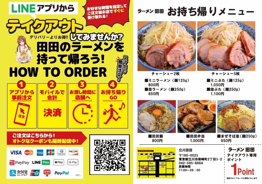 注目ブランドのギフト ラーメン田田 スタンプカード ゴールド