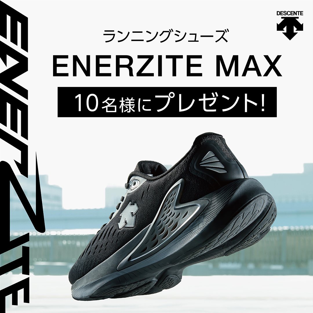 riedonn's tweet image. デサントのランニングシューズエナザイト がInstagramキャンペーンを開催🏃‍♂️抽選で10名に新商品「ENERZITE MAX」が当たる✨参加方法はURLをチェック👀
#デサント #RUNSHINE
store.descente.co.jp/descente/featu…
▶︎Supported by @Emerald_Post
