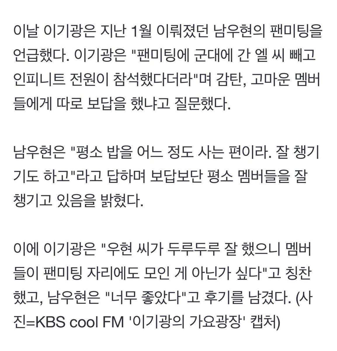 STAR_IFNT's tweet photo. 남우현 “내 팬미팅 와준 인피니트 멤버들에 보답? 평소에 잘 챙겨”(가요광장) (출처 : 뉴스엔 | 네이버 TV연예) https://t.co/cdfY51ZCeN https://t.co/72Gqf95n0O