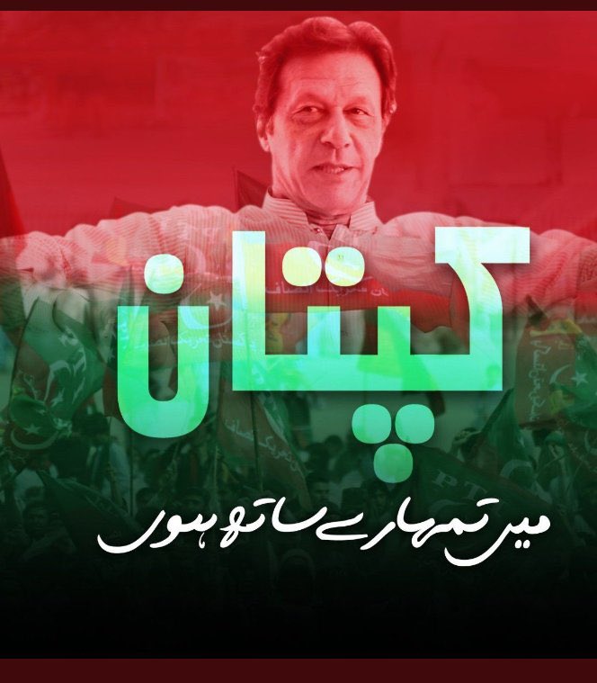 Usama_Describer's tweet photo. Now it’s time to change twitter header I am Engr Rana Usama and I stand with my honest leader Imran khan Inshallah #BehindYouSkipper https://t.co/J0jEVGuCs6