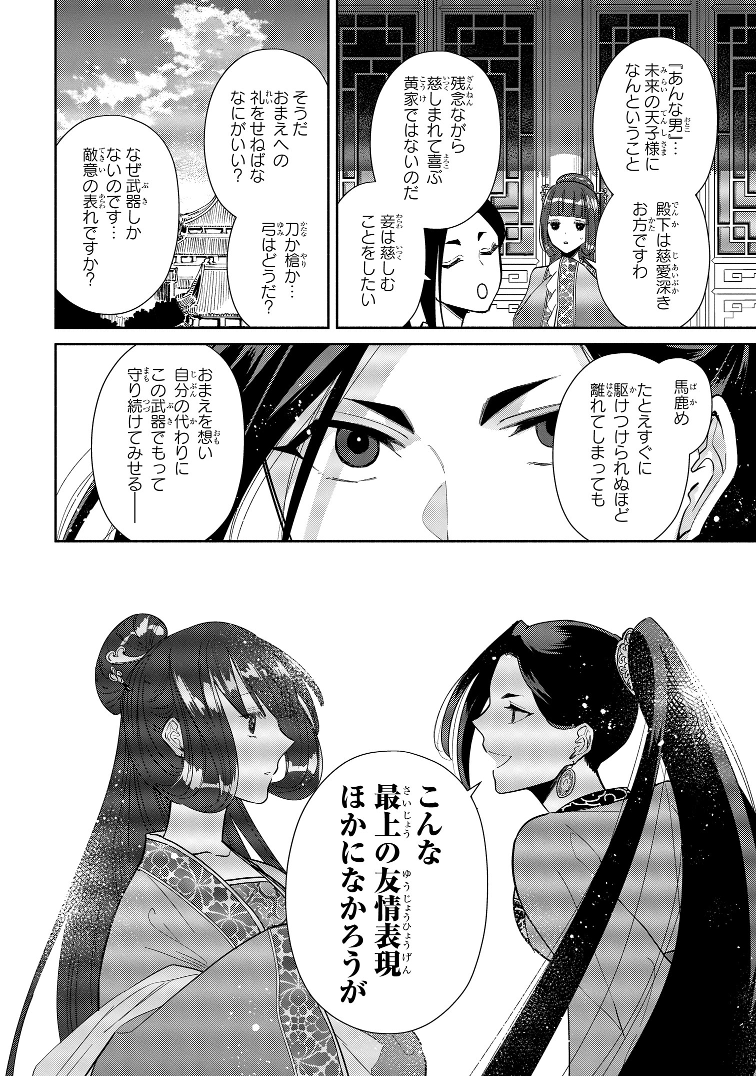 ゼロサム編集部 本日更新 ふつつかな悪女ではございますが 雛宮蝶鼠とりかえ伝 コミック 尾羊英 原作 中村颯希 キャラクター原案 ゆき哉 十三話がゼロサムオンラインで公開中 皇后 絹秀は 雛女時代の思い出を振り返り 一方 目を