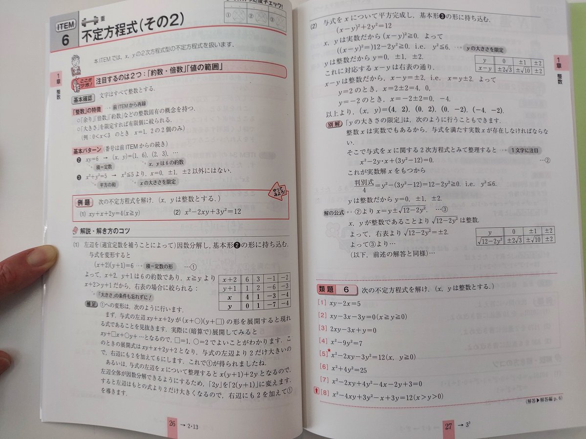 全国どこでも送料無料 入試につながる合格 うか る数学2 B 広瀬和之