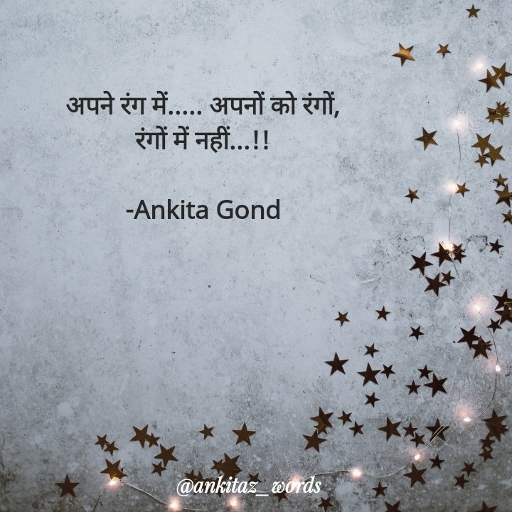 आप सभी को होली की हार्दिक बधाई एवं शुभकामनाएं 🙏🏻🙏🏻 #Holi #HappyHoli #ankitazwords