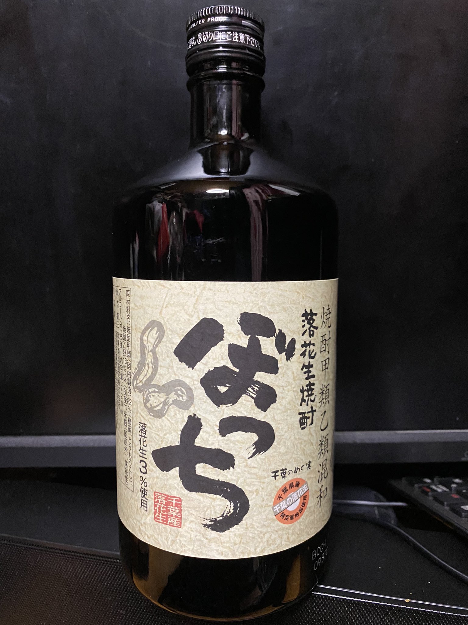 落花生焼酎 Twitter Search Twitter