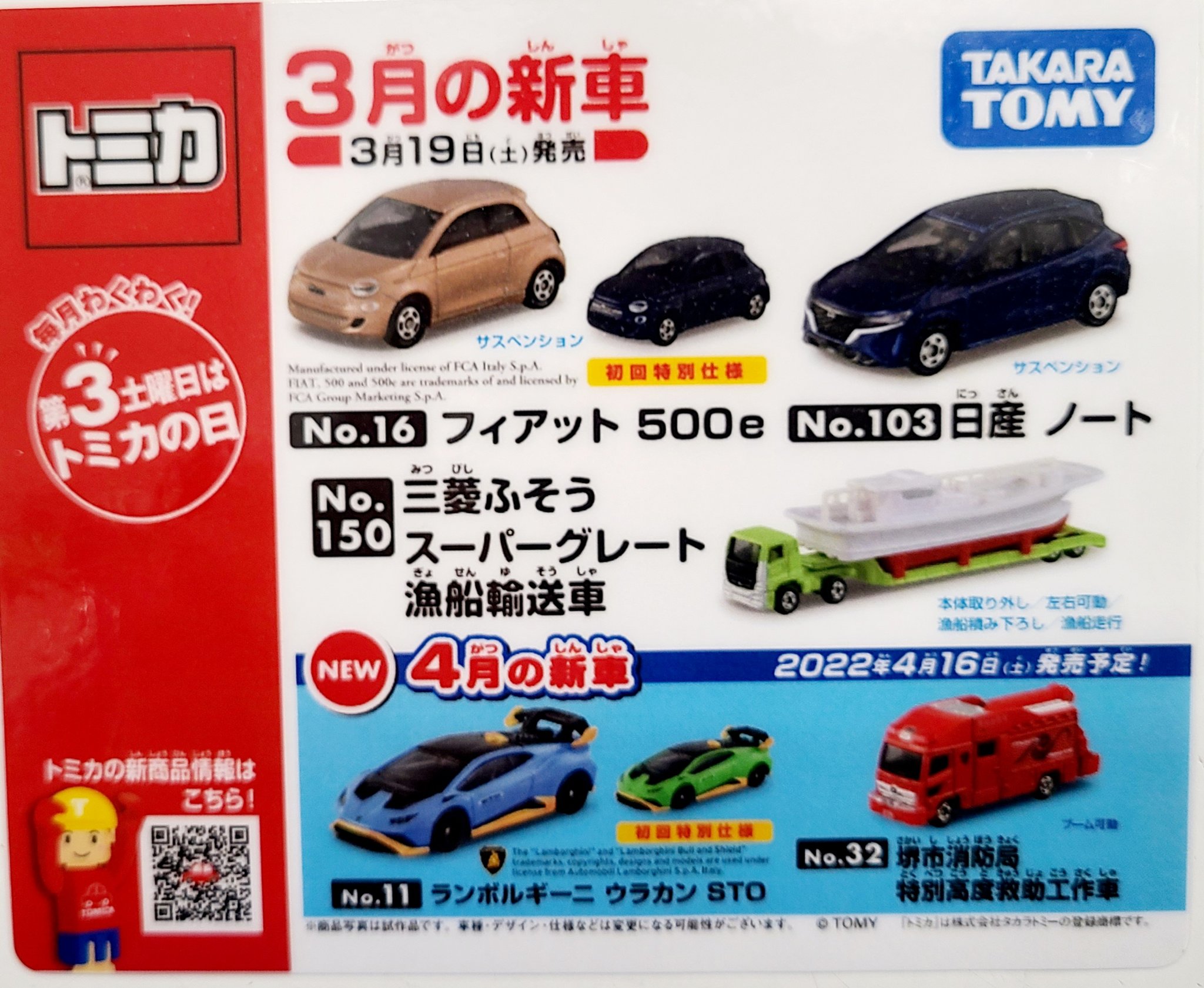 トミカ　19台　まとめ売り TOMY (トミー) トミカ vol.1-4：全種類セット（19種） 鬼滅の刃